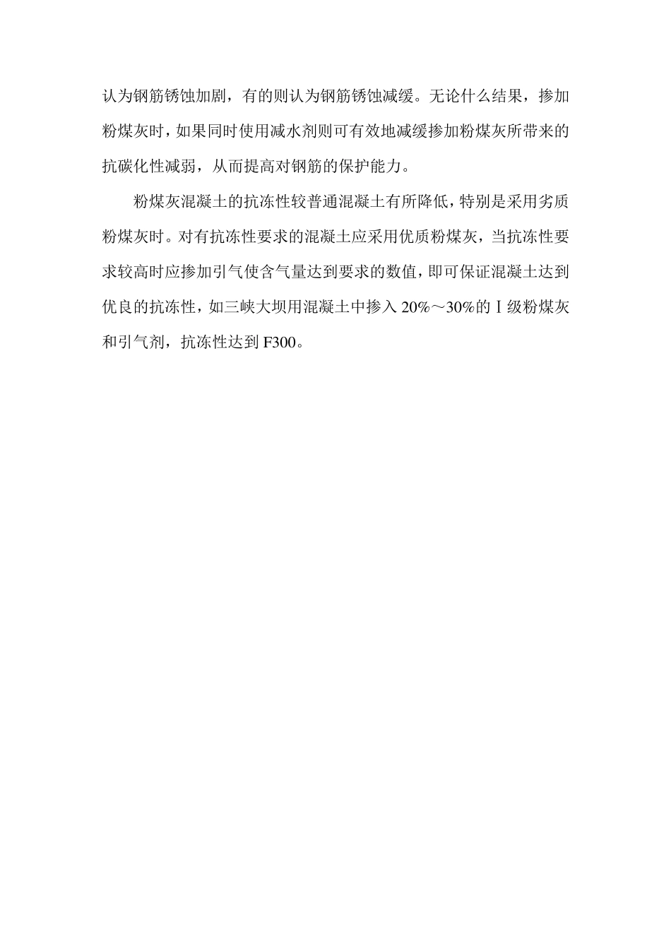 粉煤灰在砼中的作用_第3页