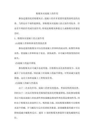 粉煤灰在砼中的作用
