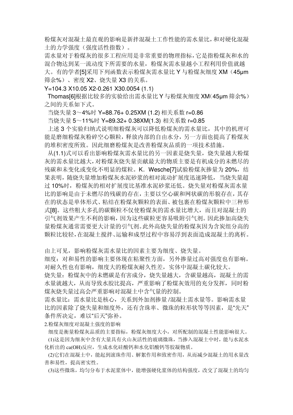 粉煤灰指标对混凝土性能的影响_第1页