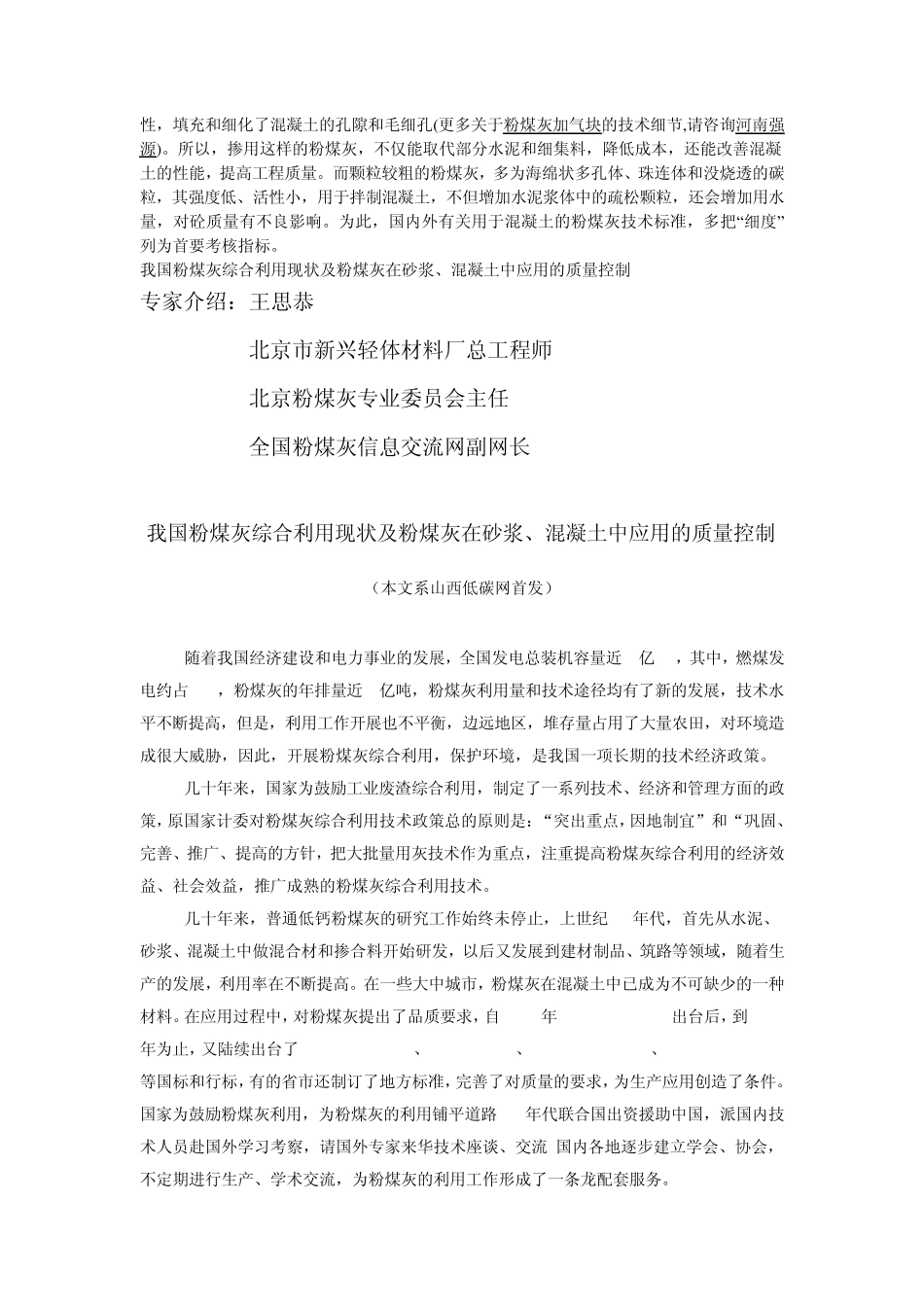 粉煤灰指标对混凝土性能的影响_第2页
