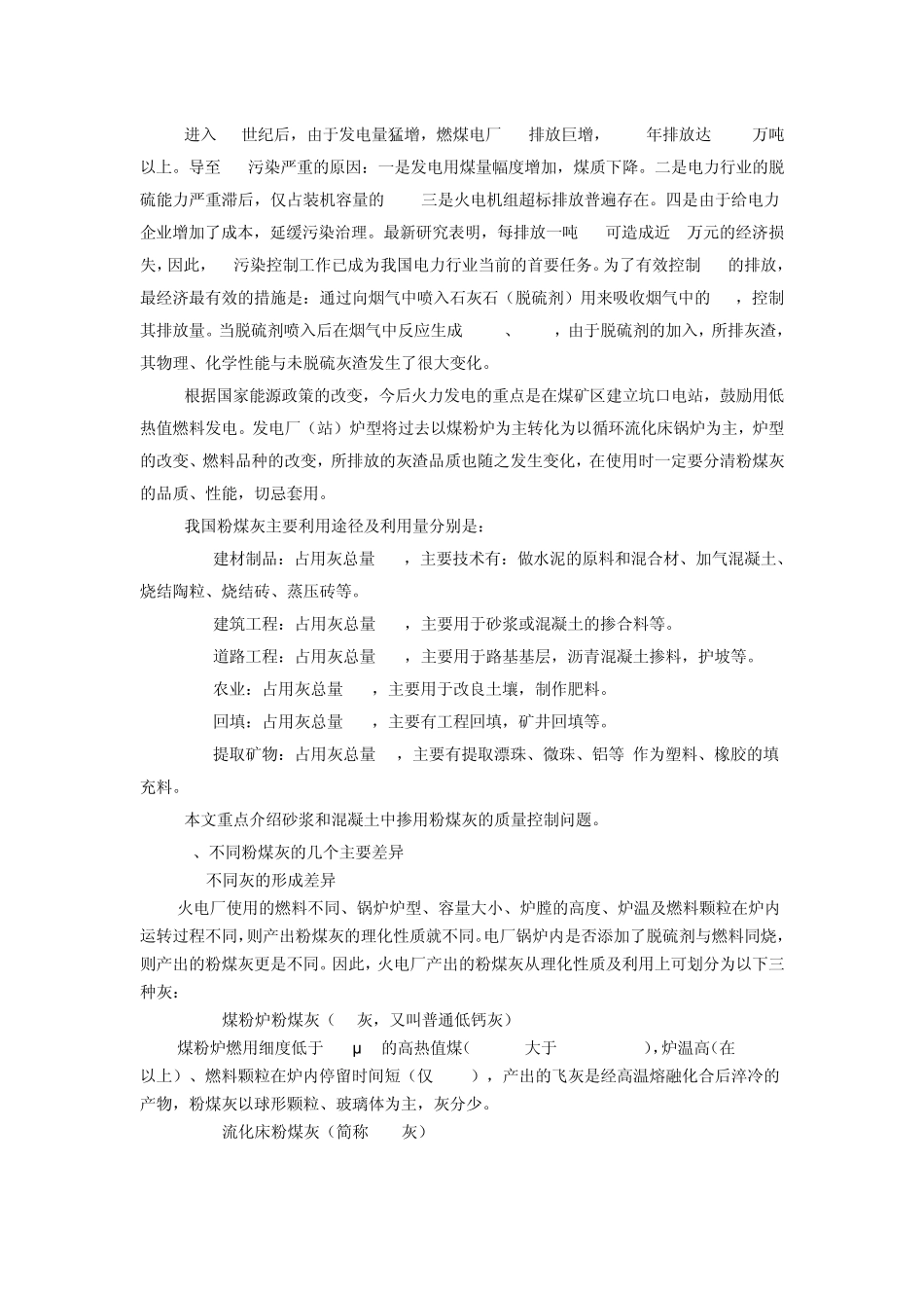 粉煤灰指标对混凝土性能的影响_第3页