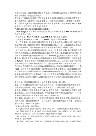 粉煤灰指标对混凝土性能的影响