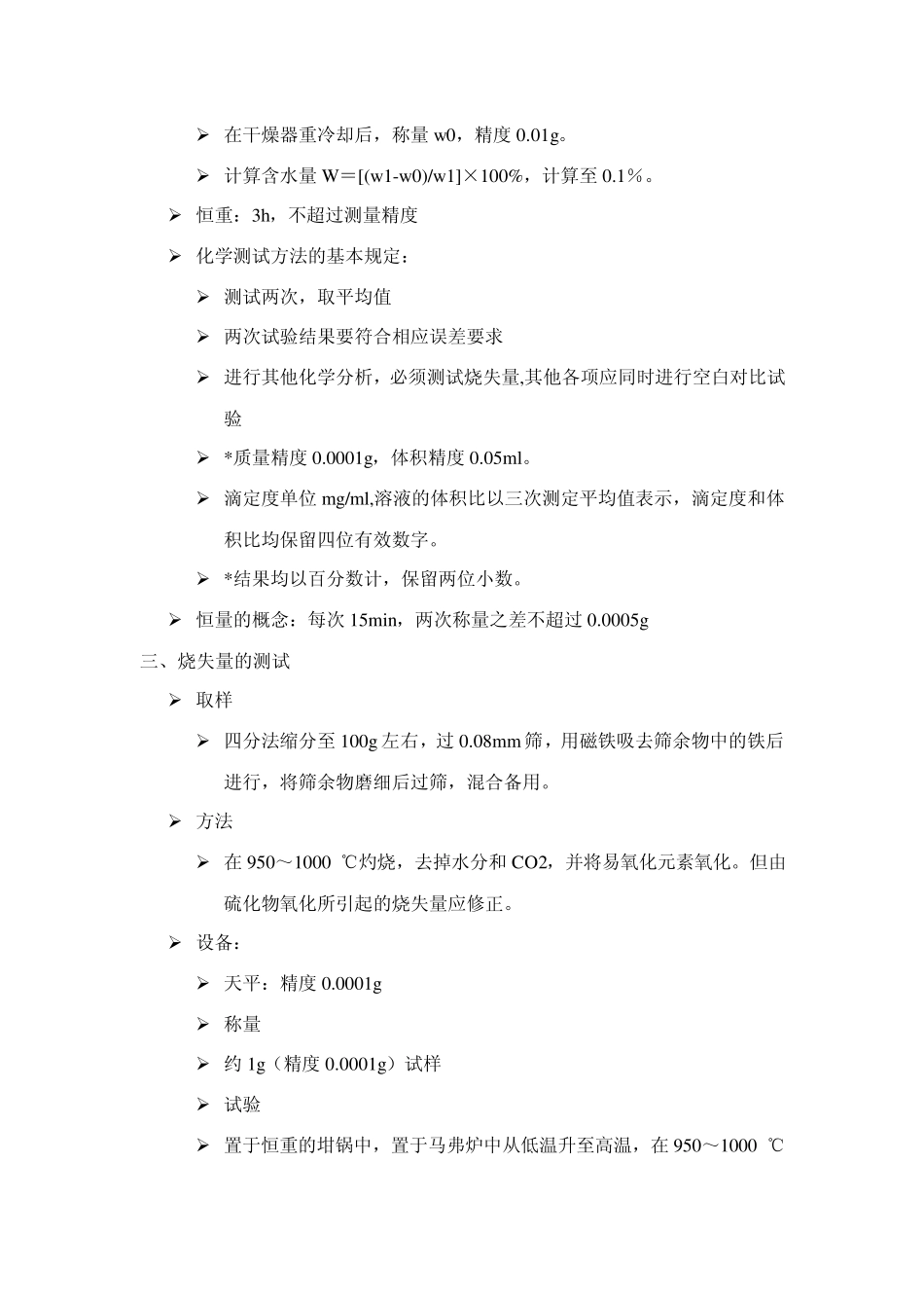 粉煤灰检测作业指导书_第2页