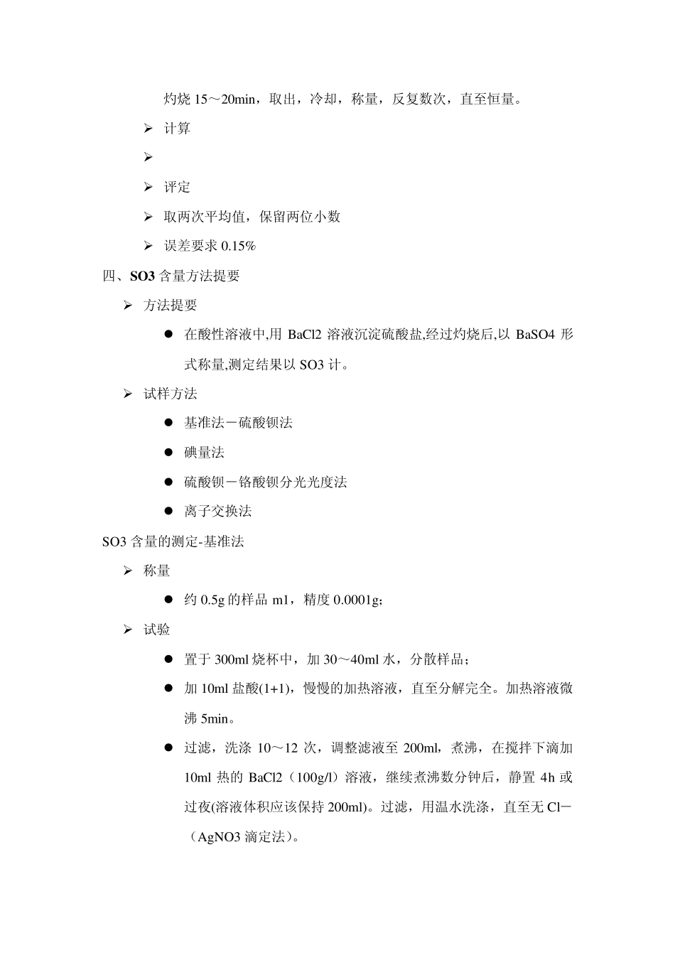 粉煤灰检测作业指导书_第3页