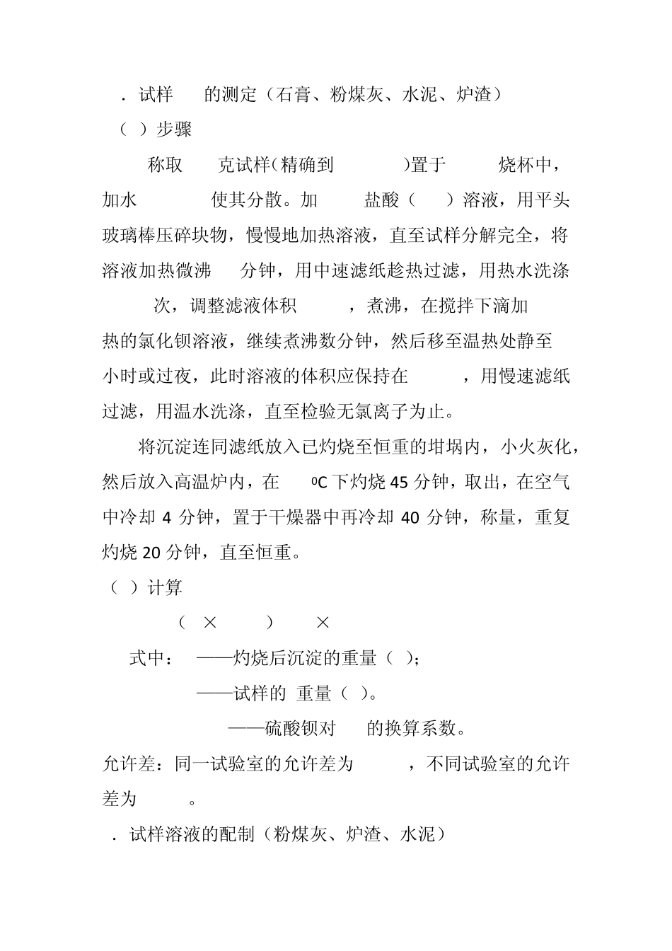 粉煤灰的全分析_第3页