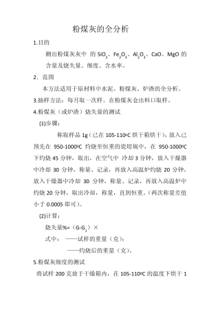粉煤灰的全分析