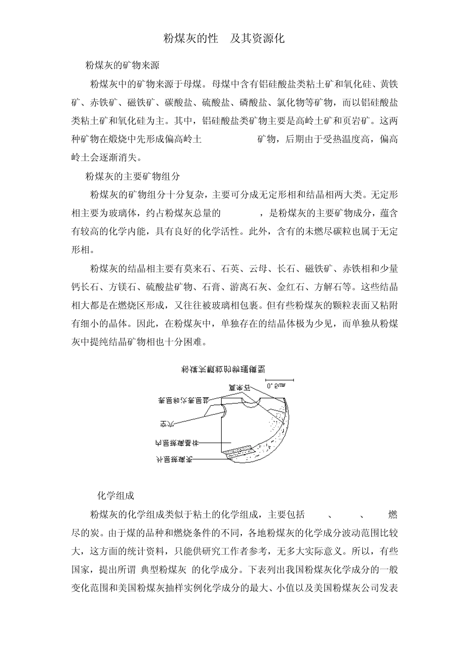 粉煤灰的性质及其资源化利用_第2页
