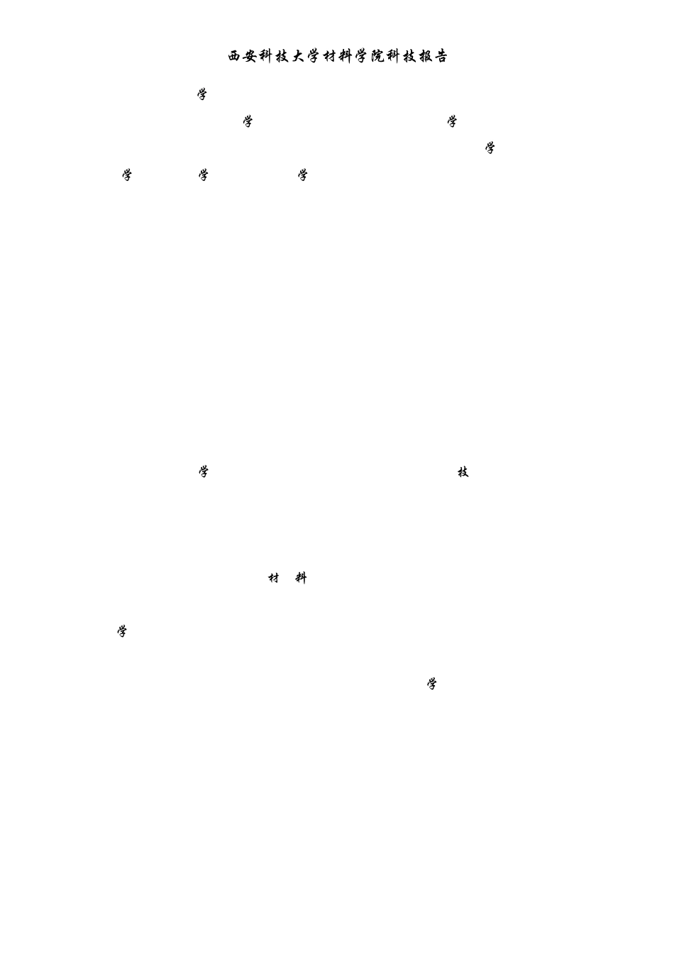 粉煤灰的性质及其资源化利用_第3页