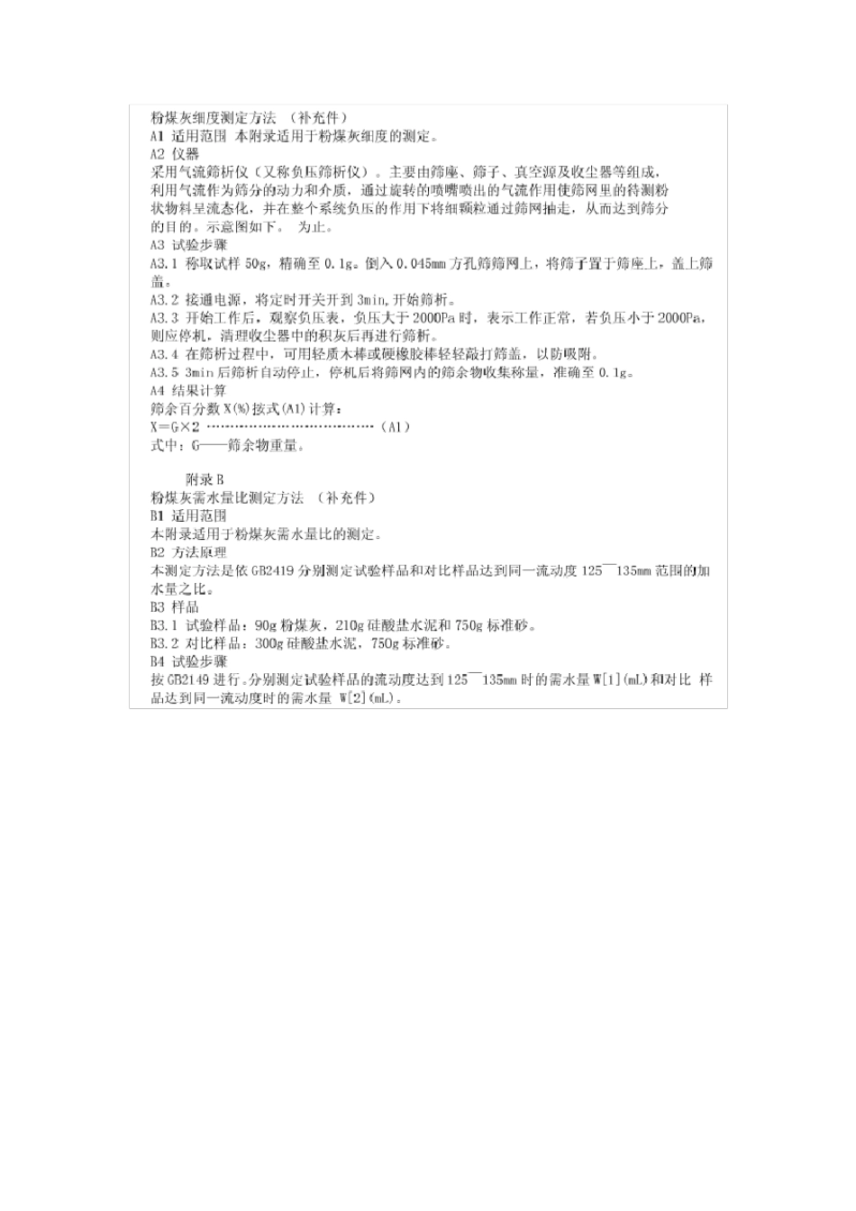 粉煤灰的标准_第3页