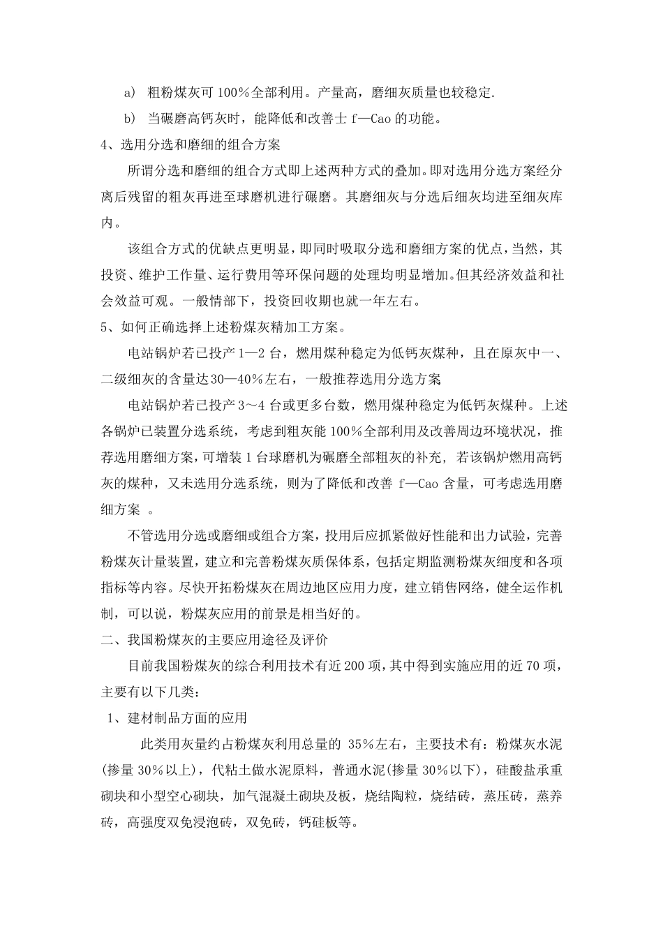 粉煤灰综合利用方案_第2页