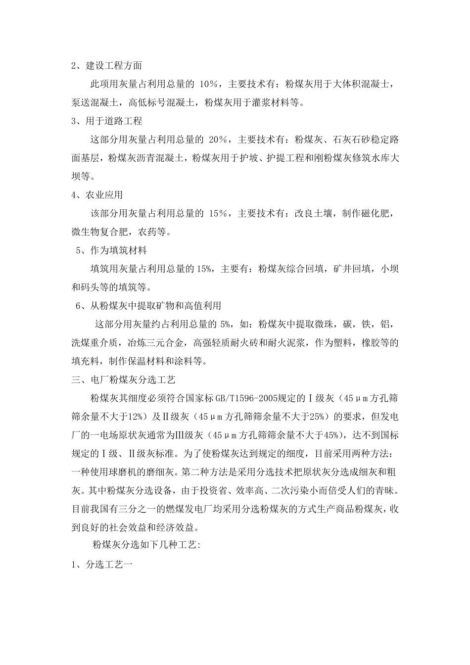 粉煤灰综合利用方案_第3页