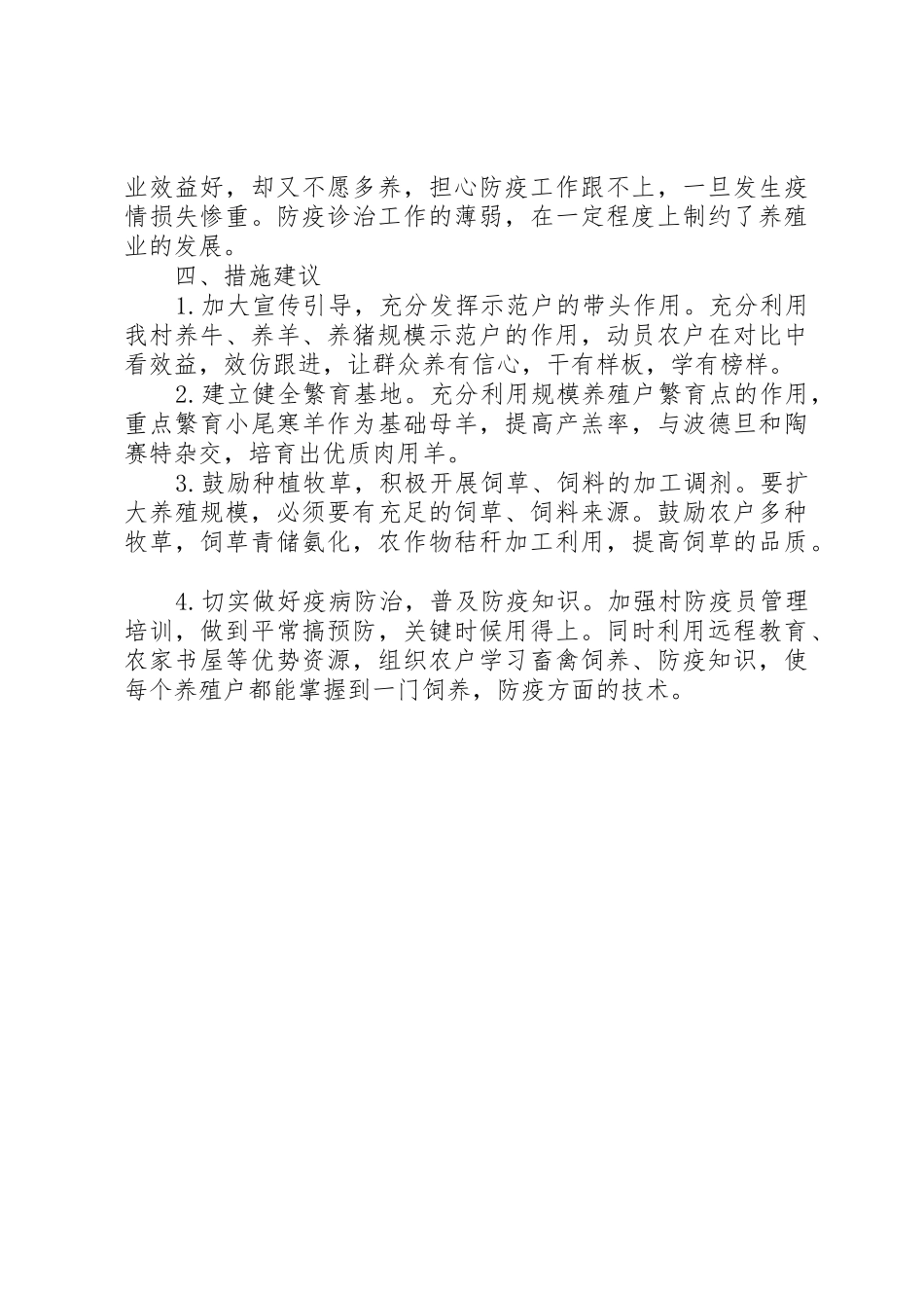 汤宁村养殖业调研报告_第3页