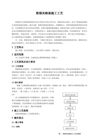 粉煤灰路基施工工艺
