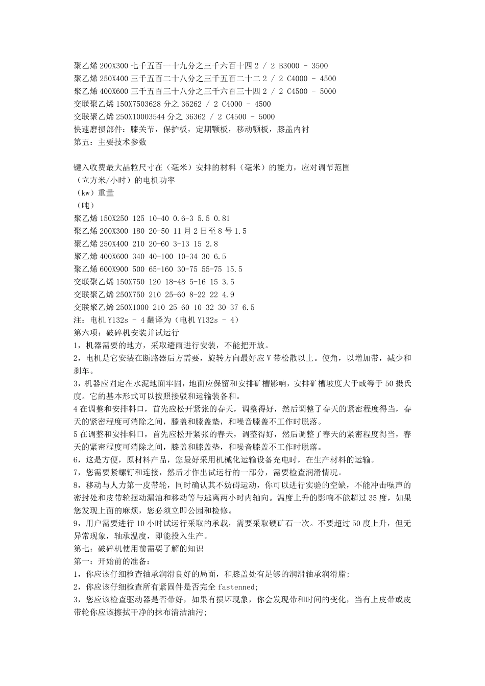 粉碎机中英文说明_第2页