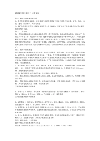 粉碎机中英文说明