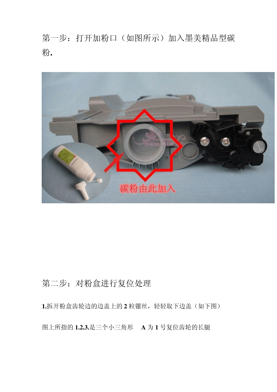 粉盒进行复位处理_第1页