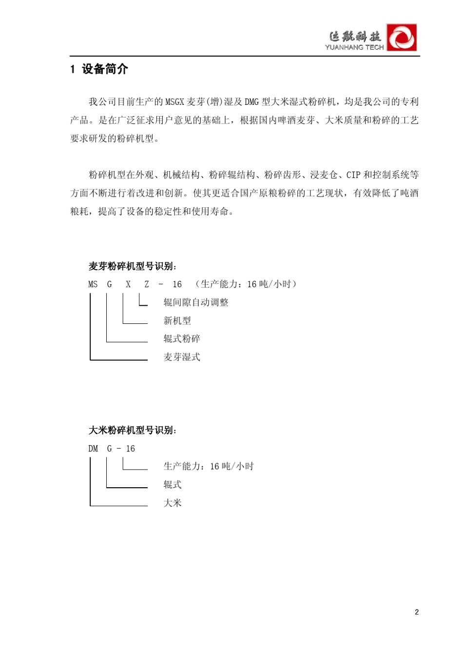 粉碎机说明书_第2页