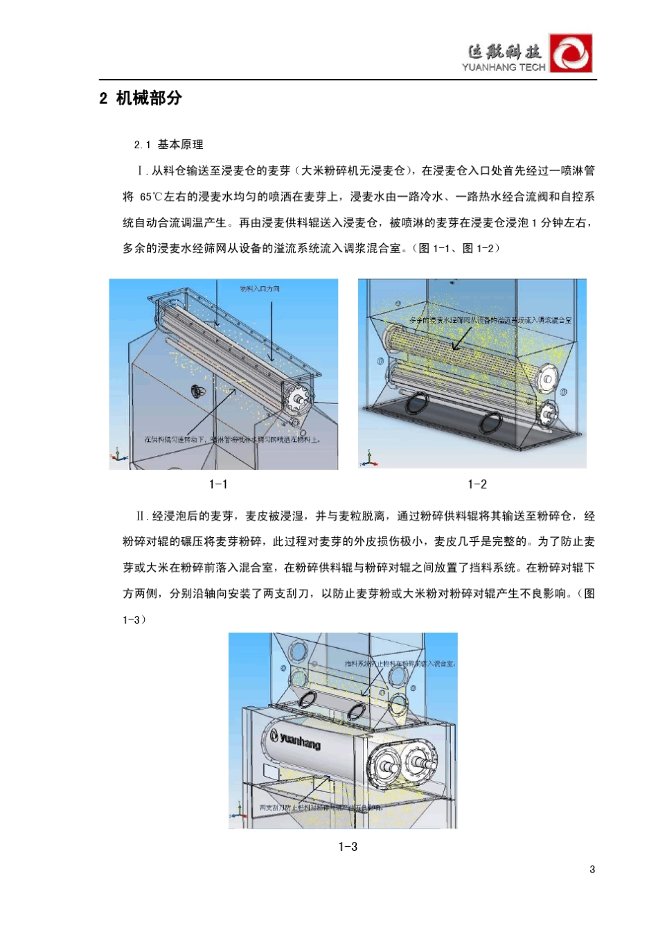 粉碎机说明书_第3页