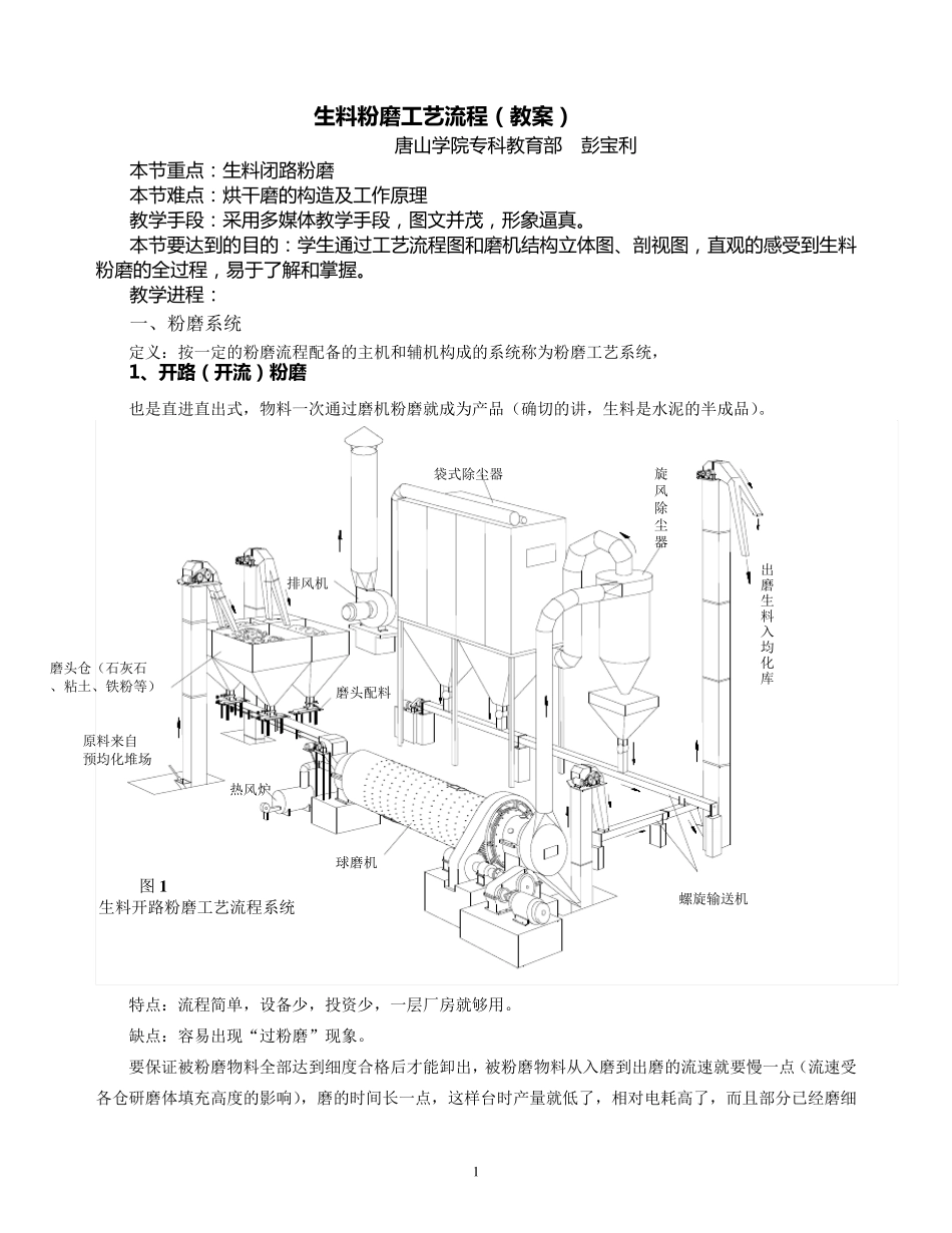 粉磨工艺流程(教案)_第1页
