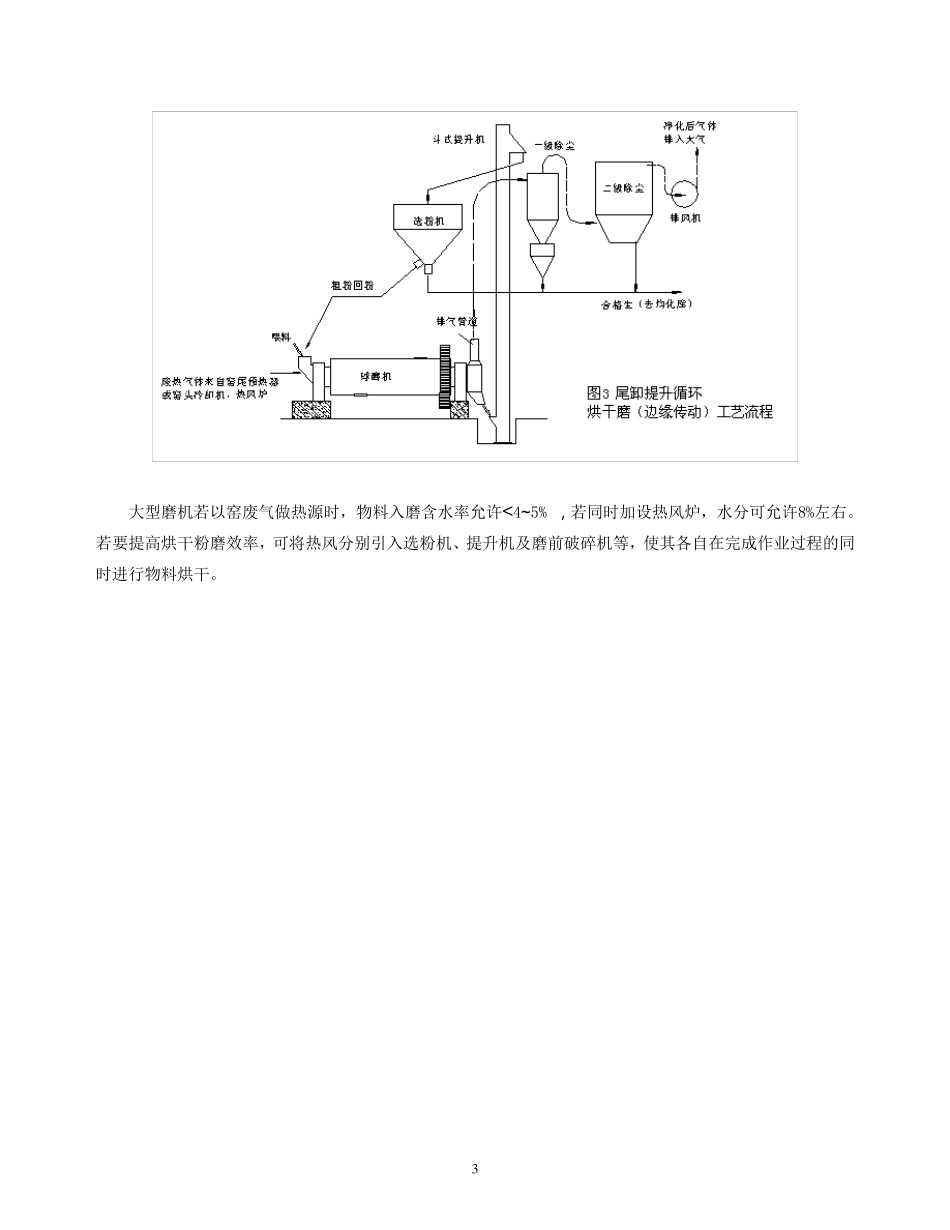 粉磨工艺流程(教案)_第3页