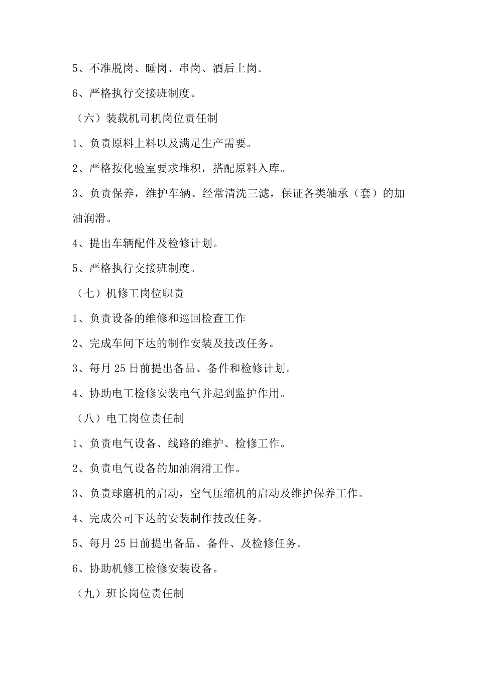 粉磨站岗位职责_第3页