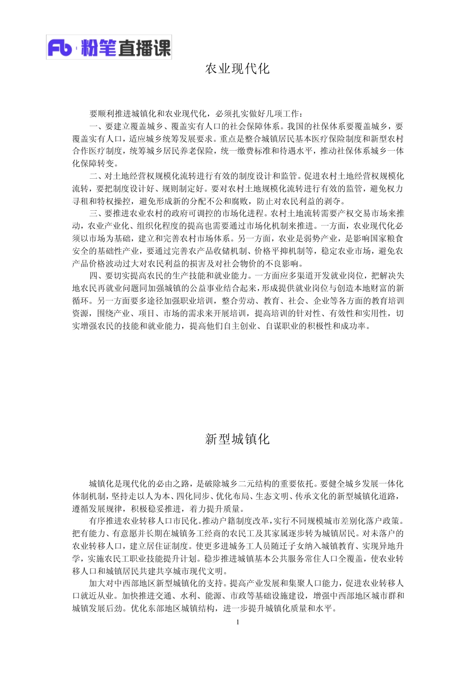 粉笔2015国考冲刺提高班申论讲义_第3页