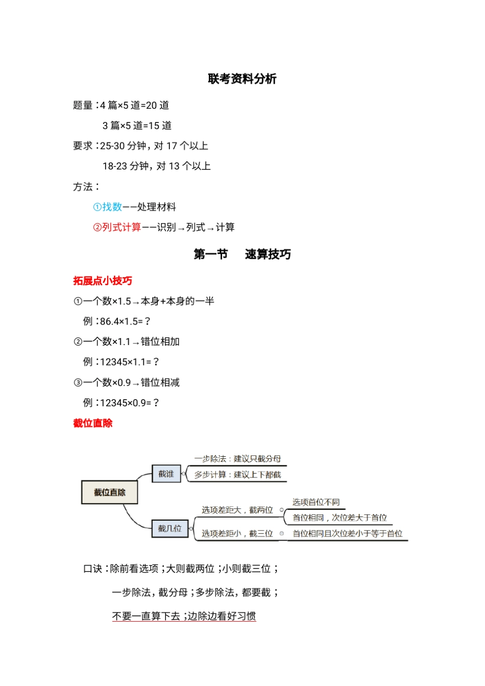 粉笔2019省考880之资料分析_第1页