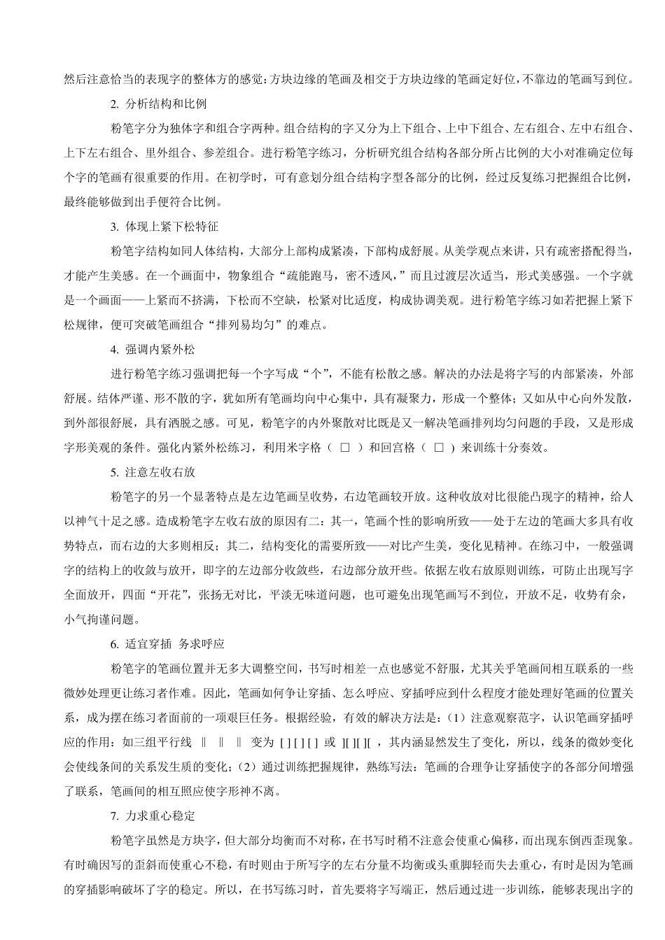 粉笔字书写技巧_第3页