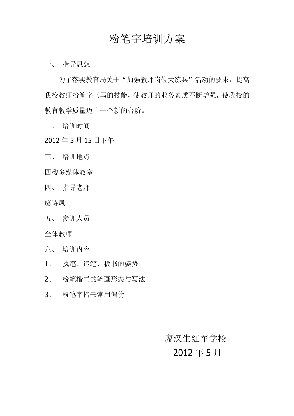 粉笔字书写培训方案_第1页