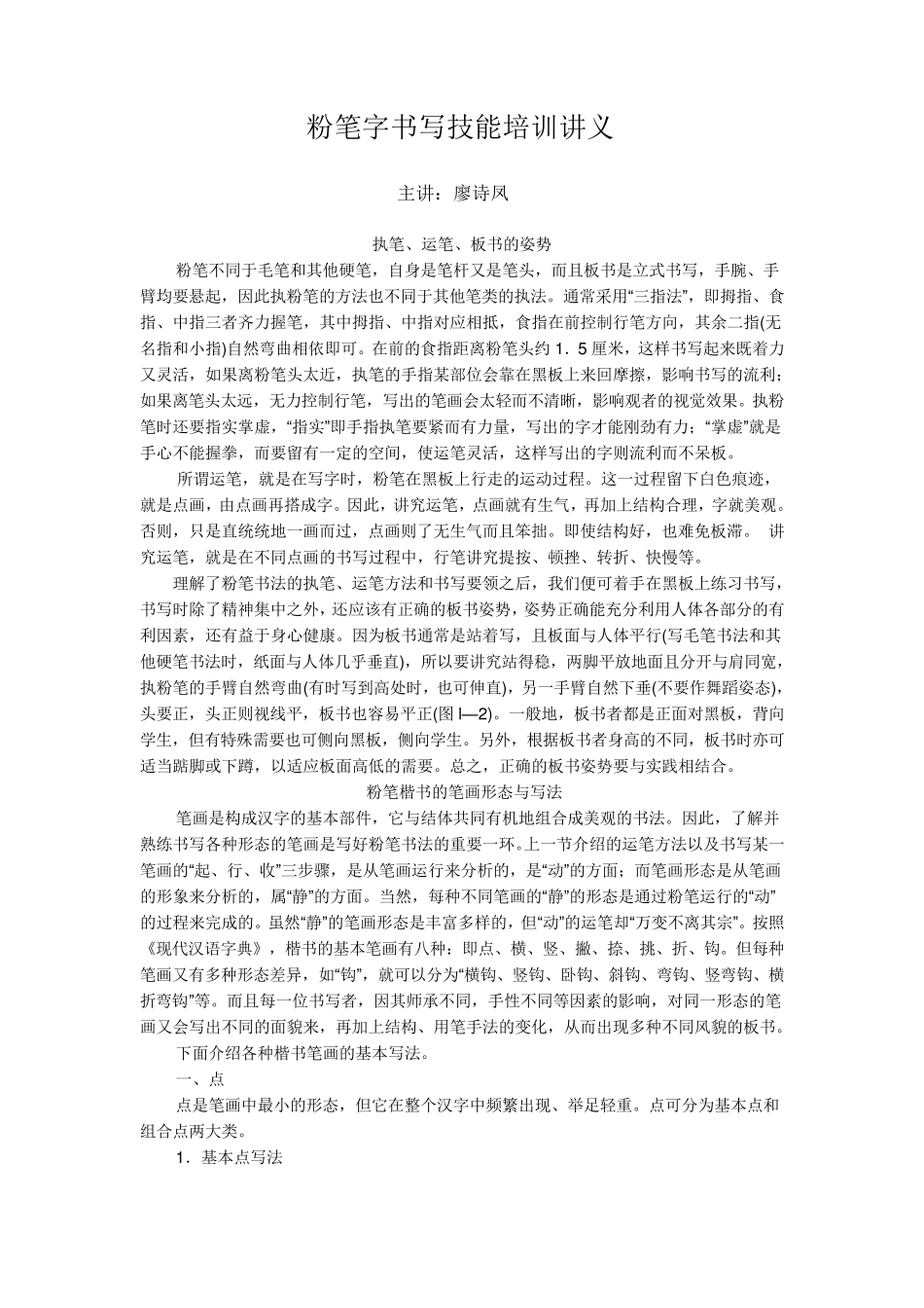 粉笔字书写培训方案_第2页