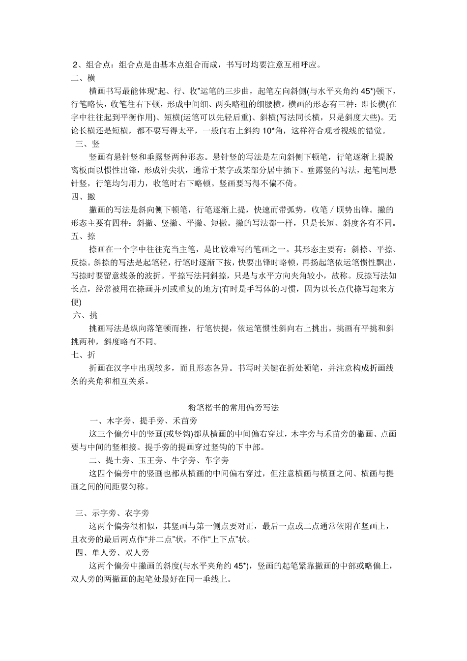 粉笔字书写培训方案_第3页