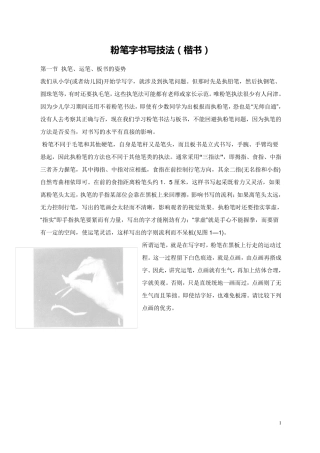 粉笔字书写技法(楷书)