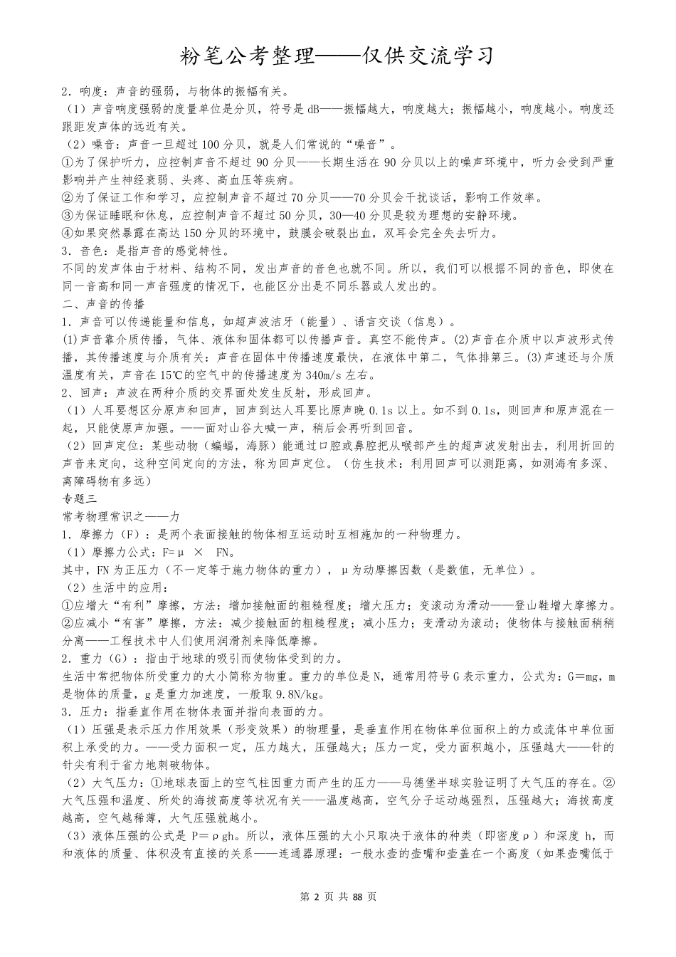 粉笔公考常识公务员事业单位考试常识必备最新最全_第2页