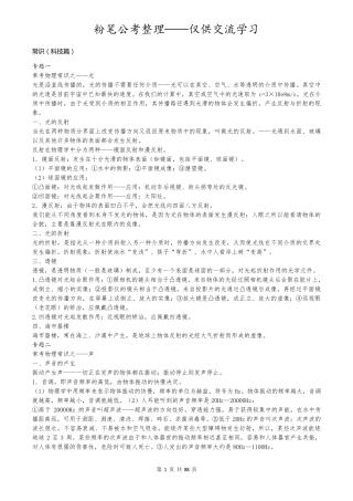 粉笔公考常识公务员事业单位考试常识必备最新最全