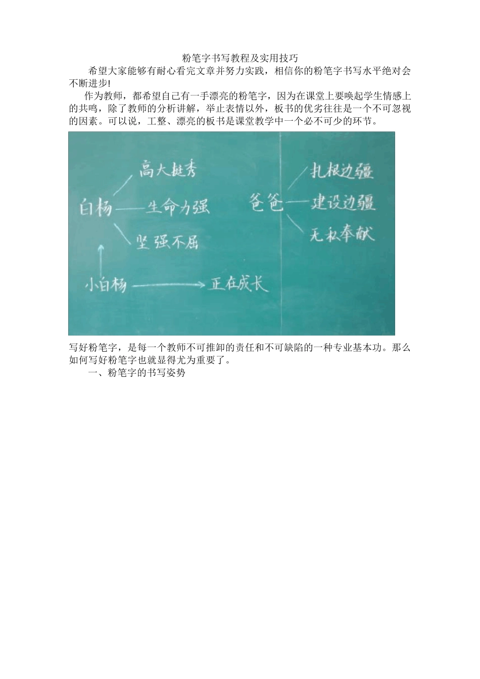 粉笔字书写教程及实用技巧_第1页
