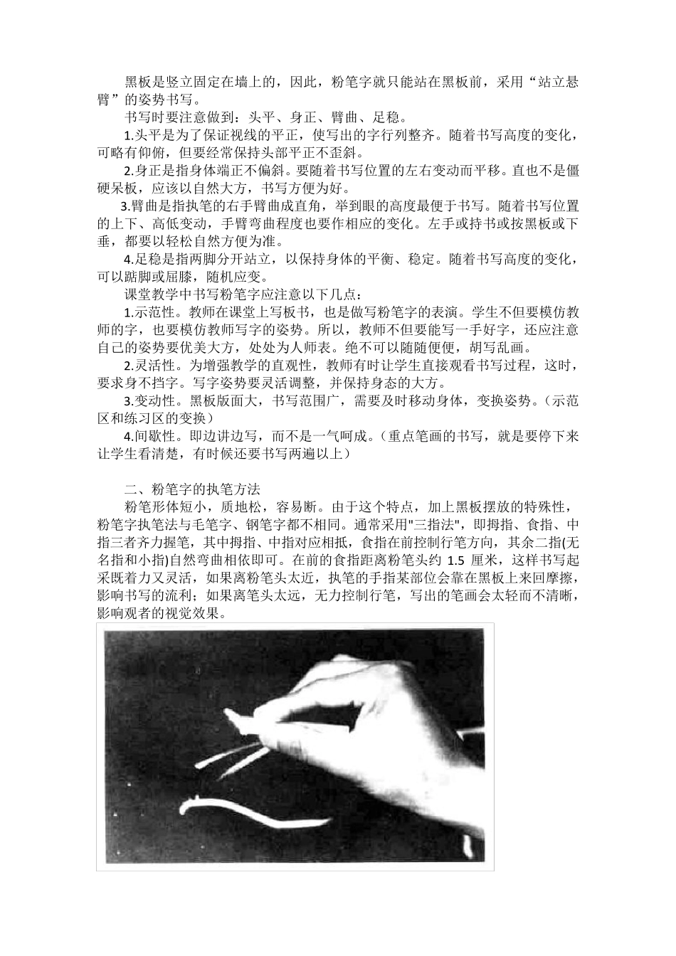 粉笔字书写教程及实用技巧_第2页