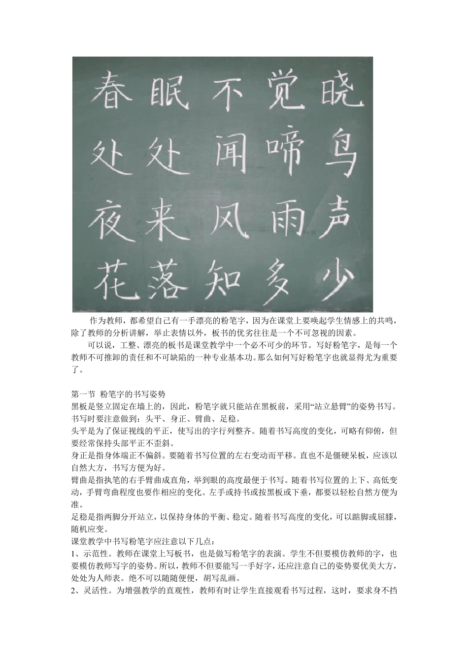 粉笔字在当今教育行业的重要性_第1页