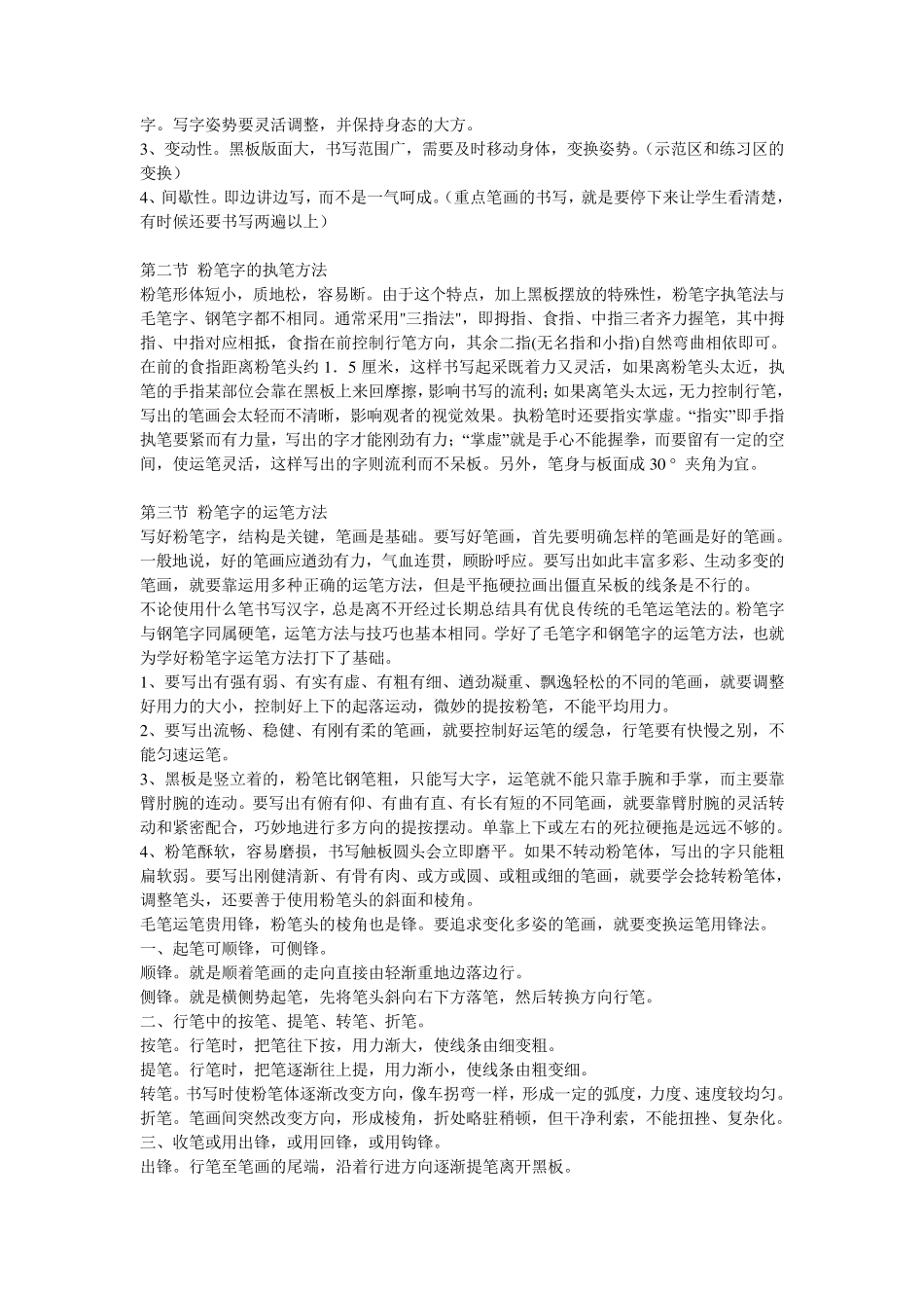 粉笔字在当今教育行业的重要性_第2页