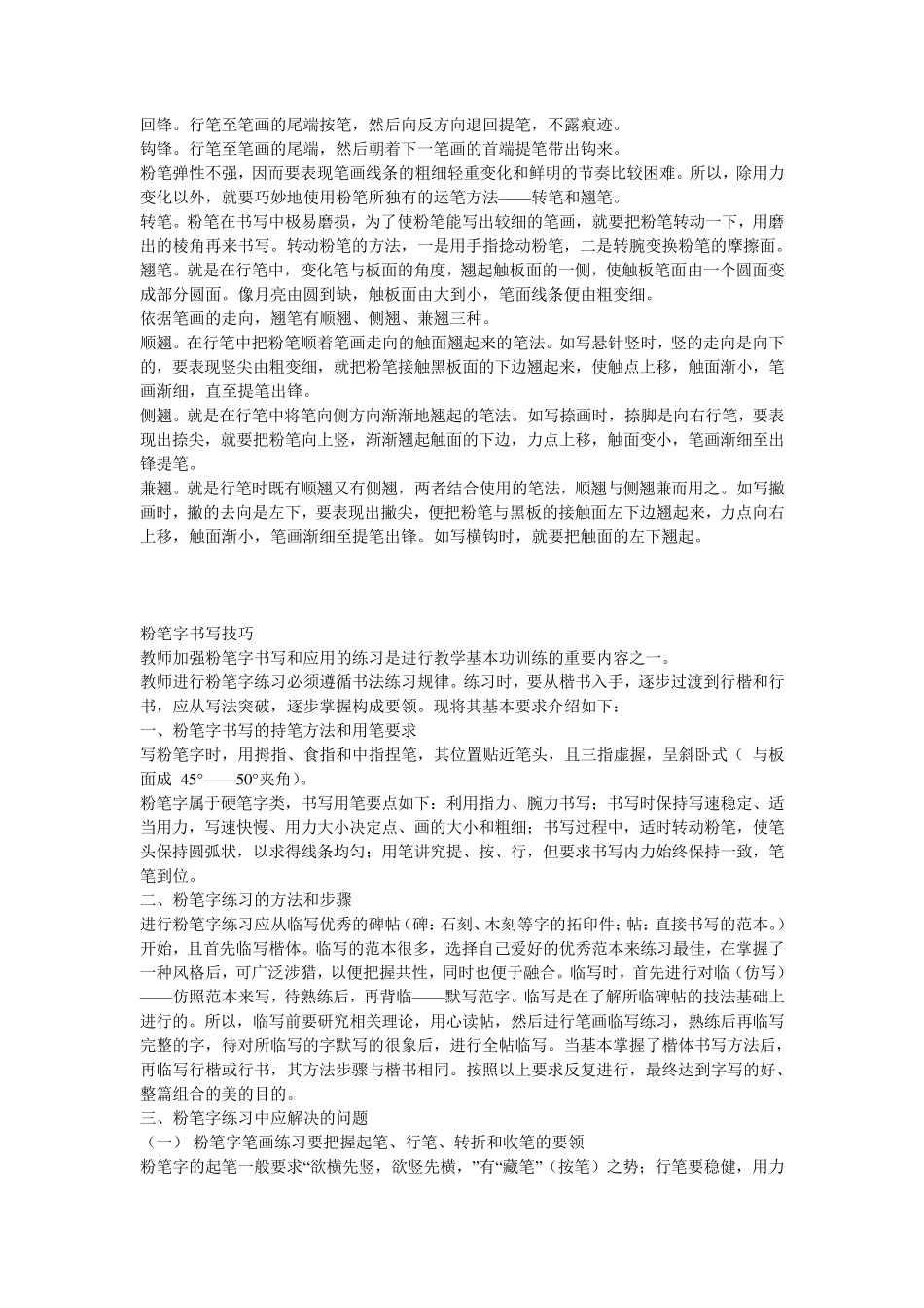 粉笔字在当今教育行业的重要性_第3页