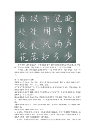 粉笔字在当今教育行业的重要性