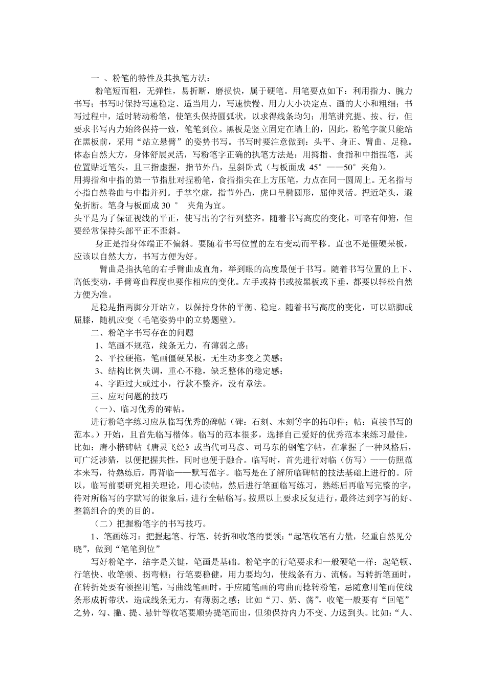 粉笔字如何练好_第1页