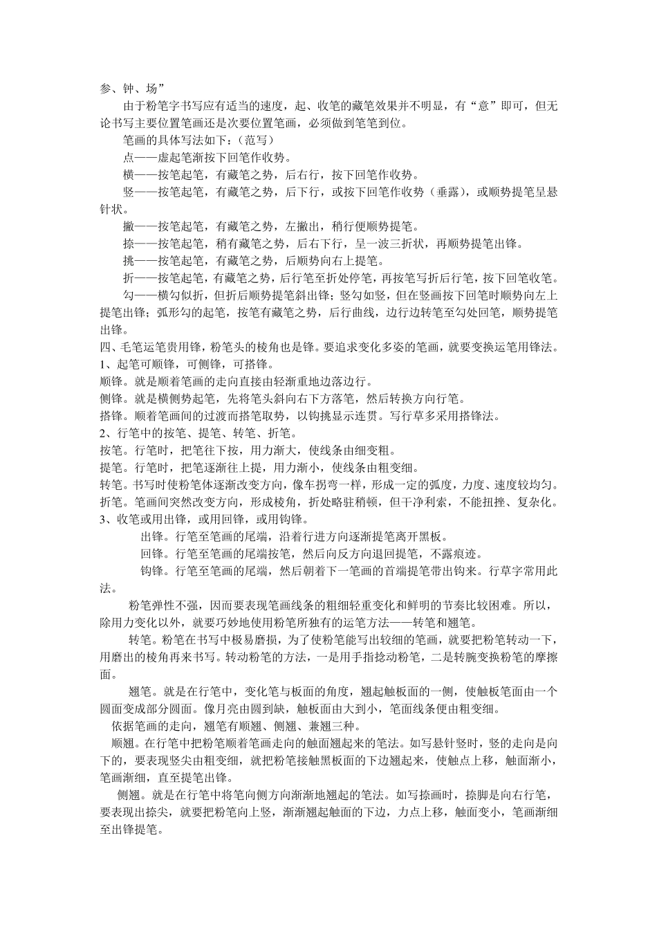 粉笔字如何练好_第2页