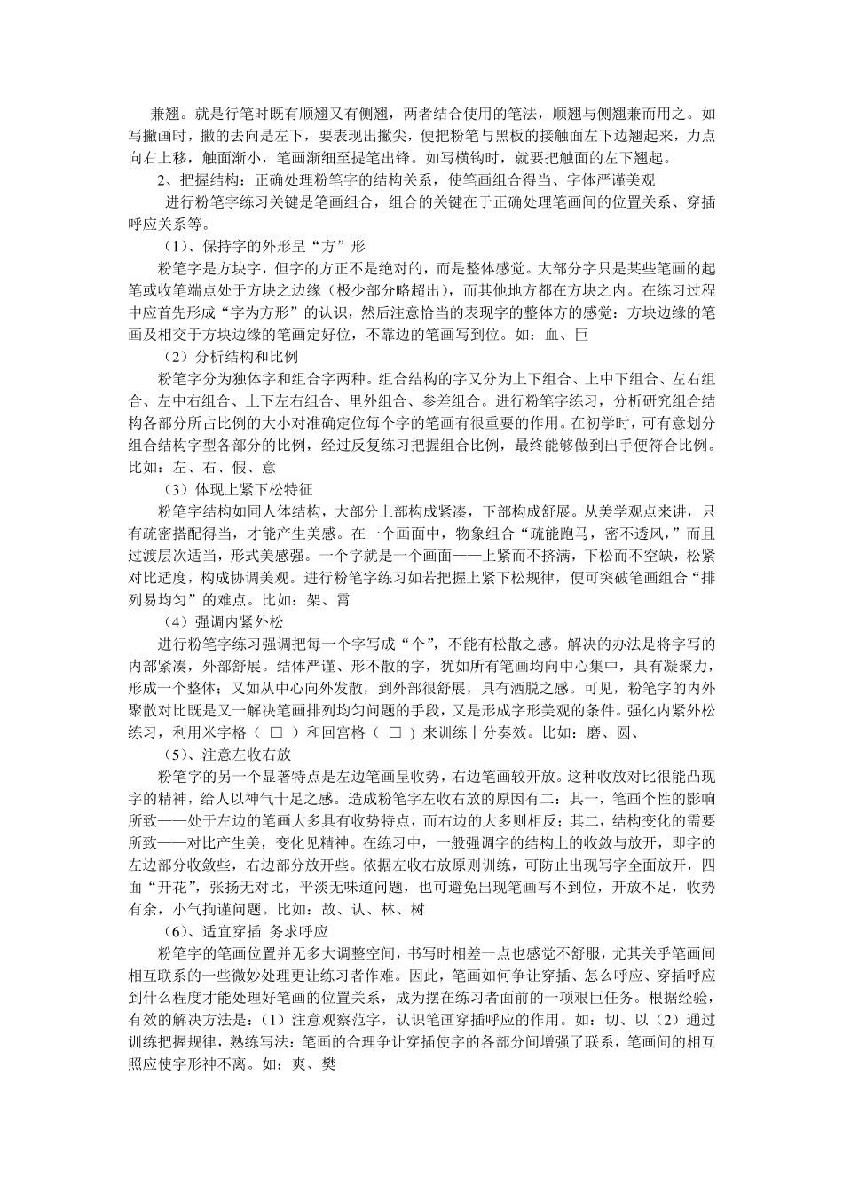 粉笔字如何练好_第3页