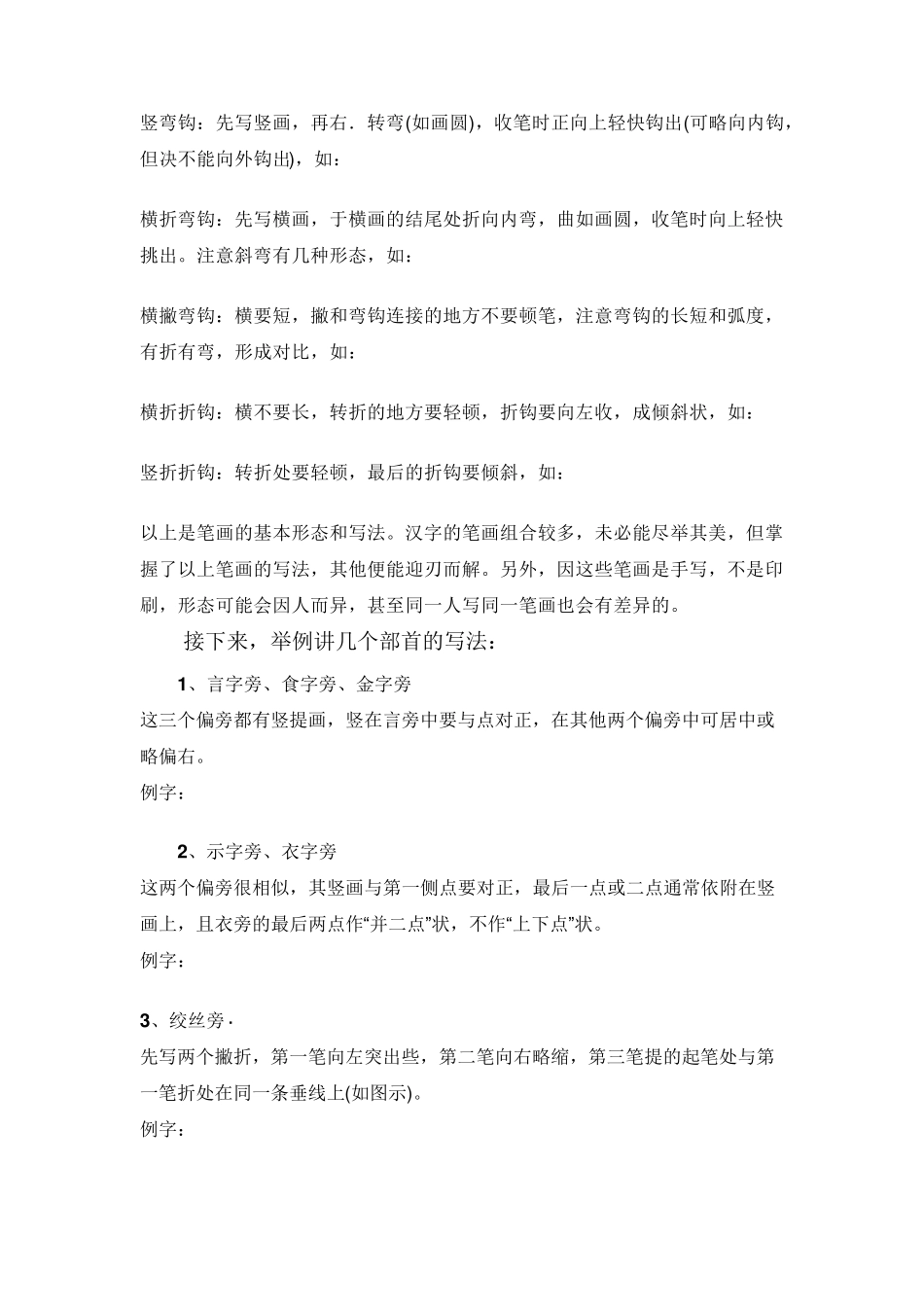 粉笔字的板书_第3页