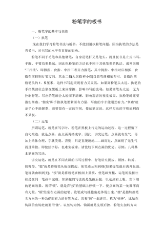 粉笔字的板书