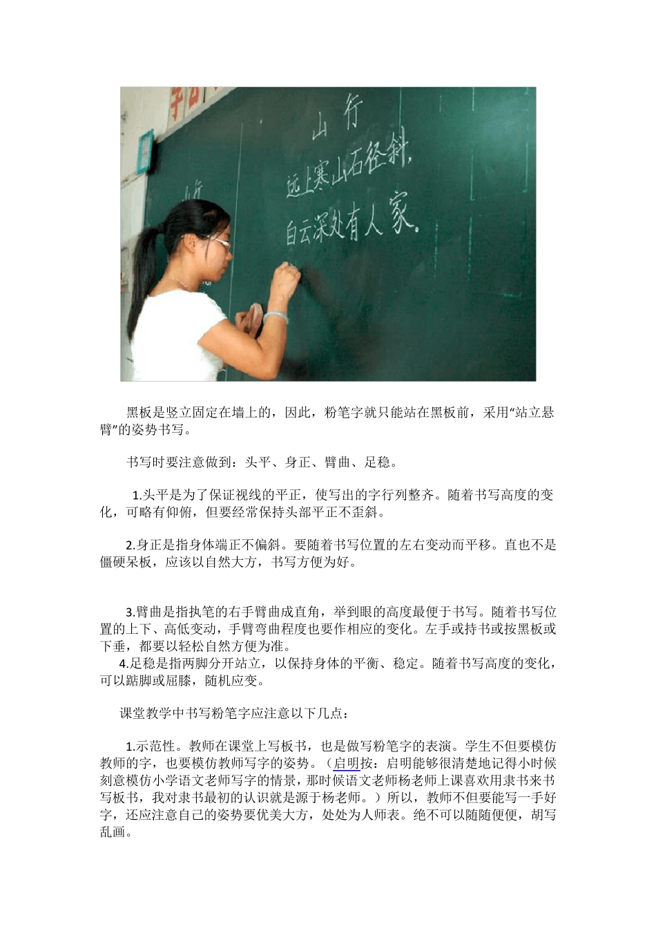 粉笔字教程及实用技巧_第2页