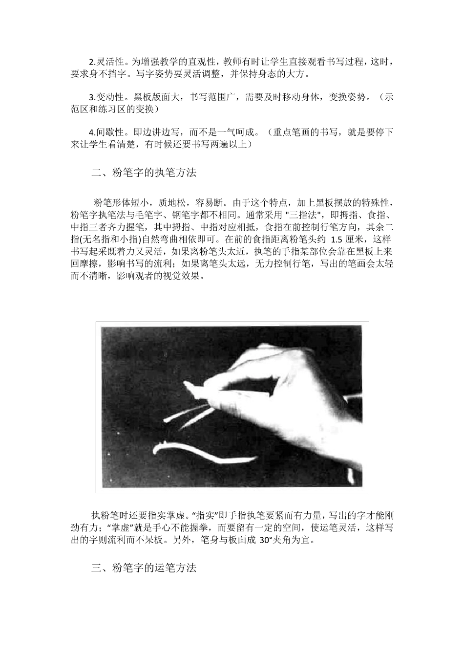 粉笔字教程及实用技巧_第3页