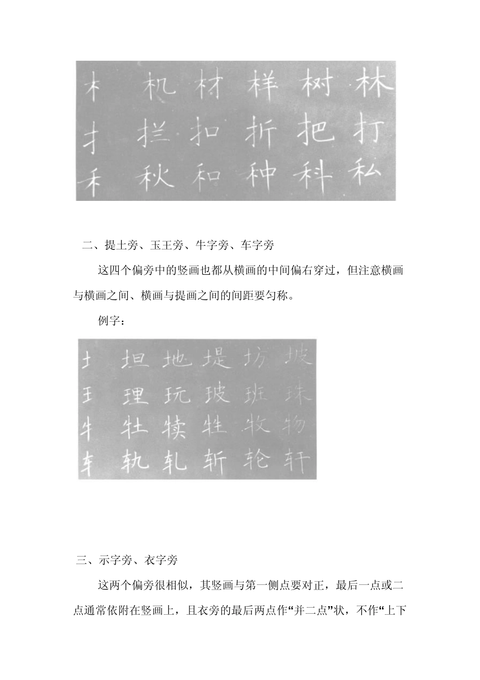 粉笔字粉笔楷书的常用偏旁写法_第2页