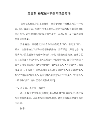 粉笔字粉笔楷书的常用偏旁写法