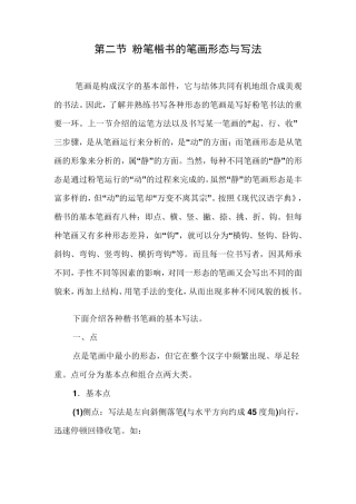 粉笔字粉笔楷书的笔画形态与写法